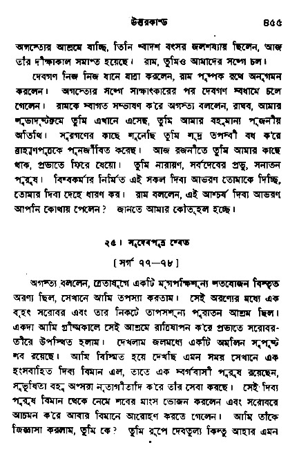 Ramayan
